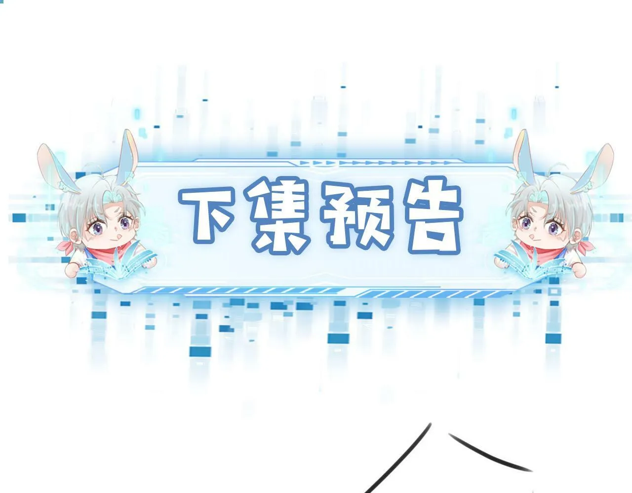 第110话 快醒来吧 第107页
