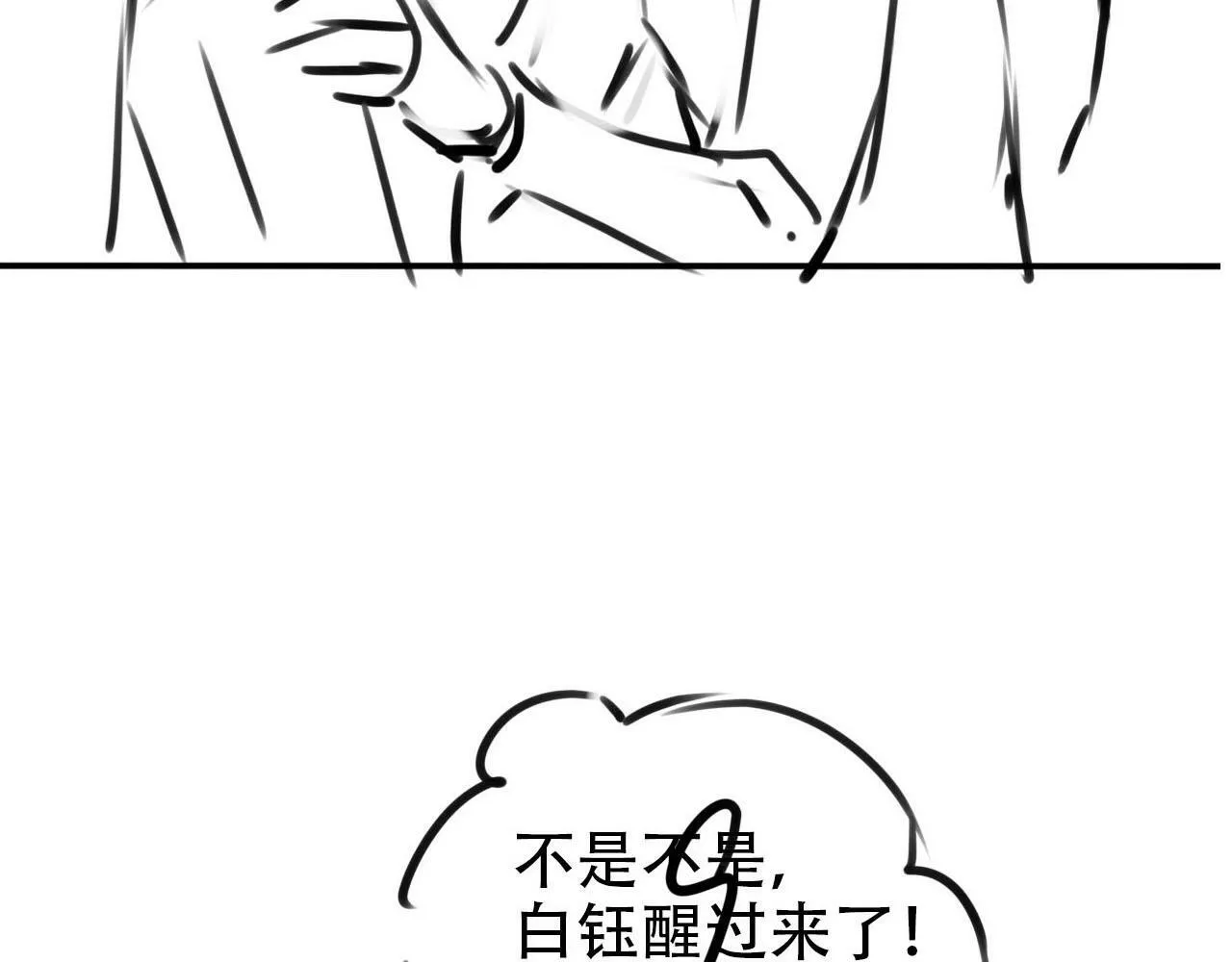 第110话 快醒来吧 第109页