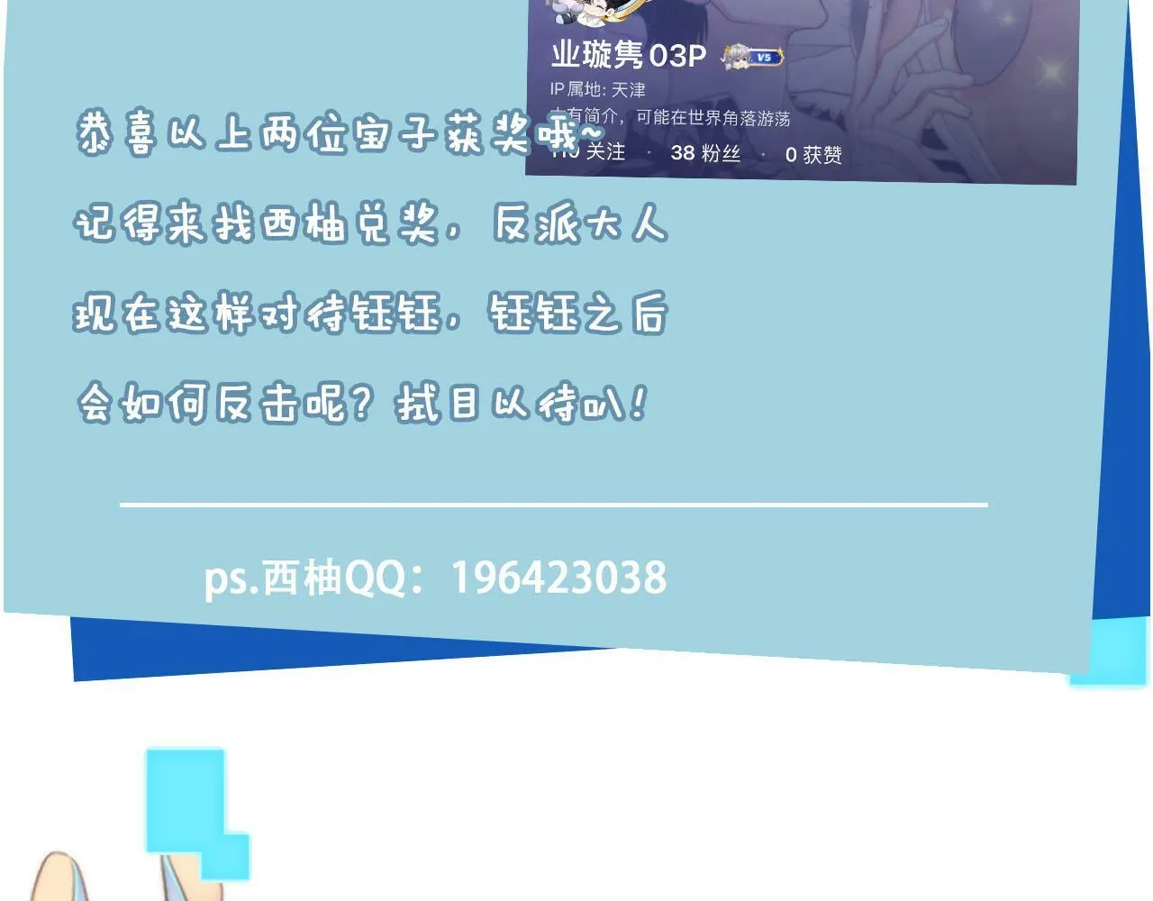 第110话 快醒来吧 第113页