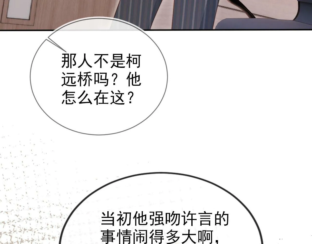 第109话 不要出现在我面前！ 第21页
