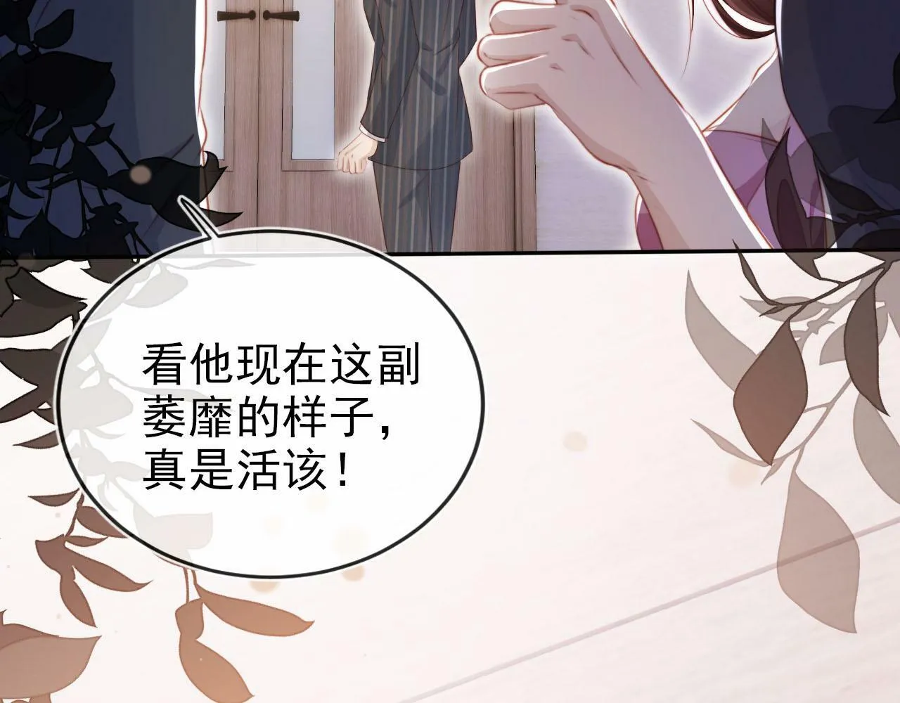 第109话 不要出现在我面前！ 第23页