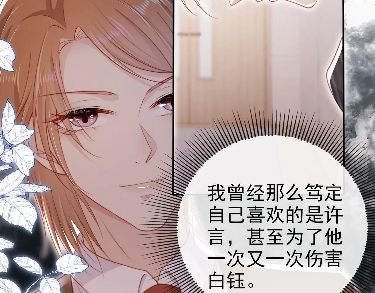 第109话 不要出现在我面前！ 第28页