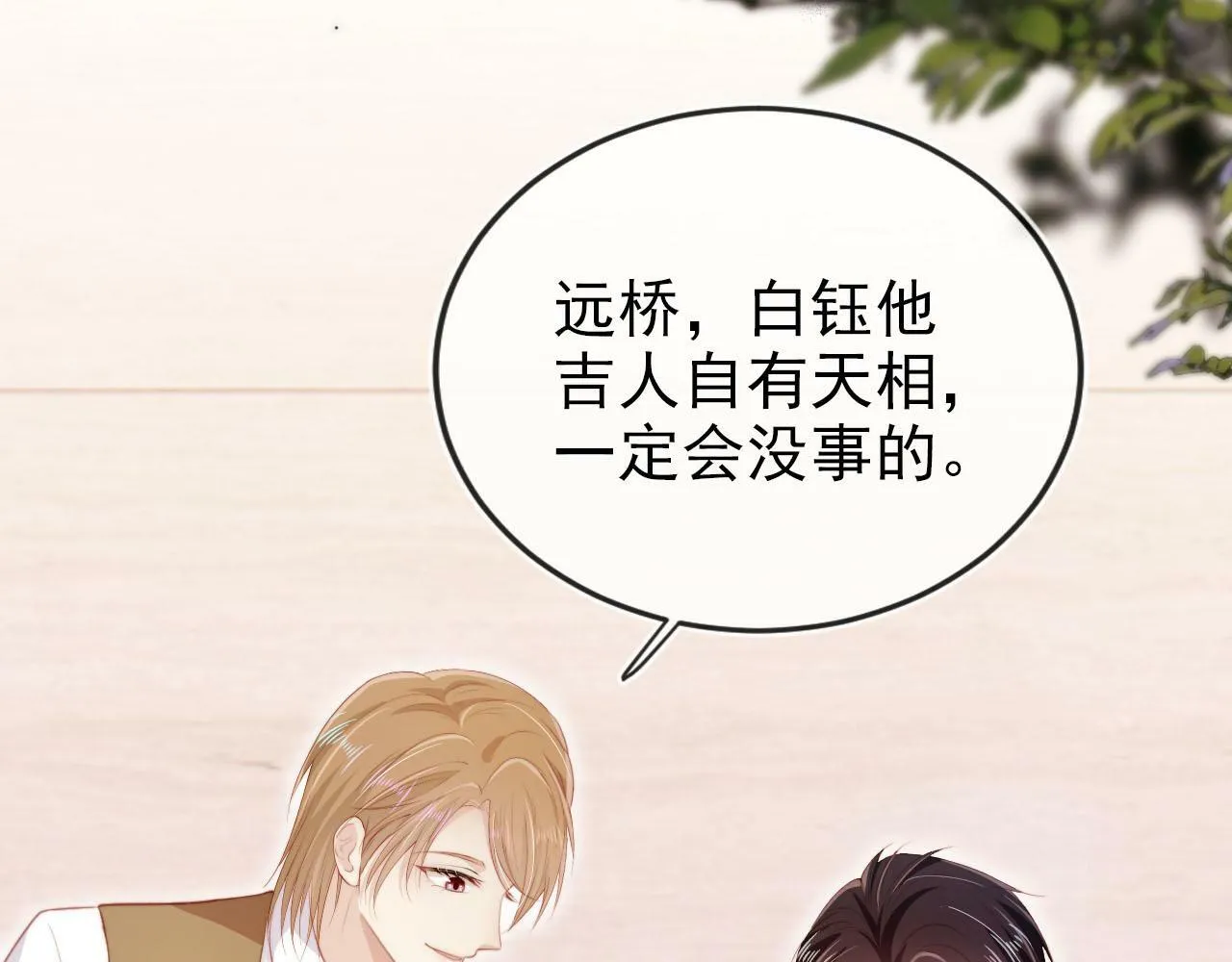 第109话 不要出现在我面前！ 第51页