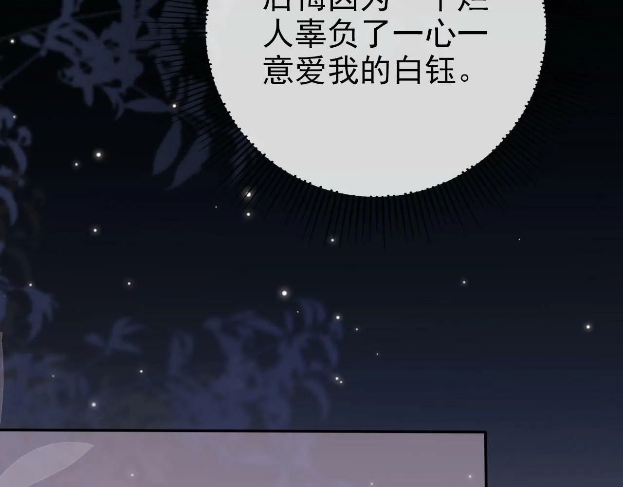 第109话 不要出现在我面前！ 第77页