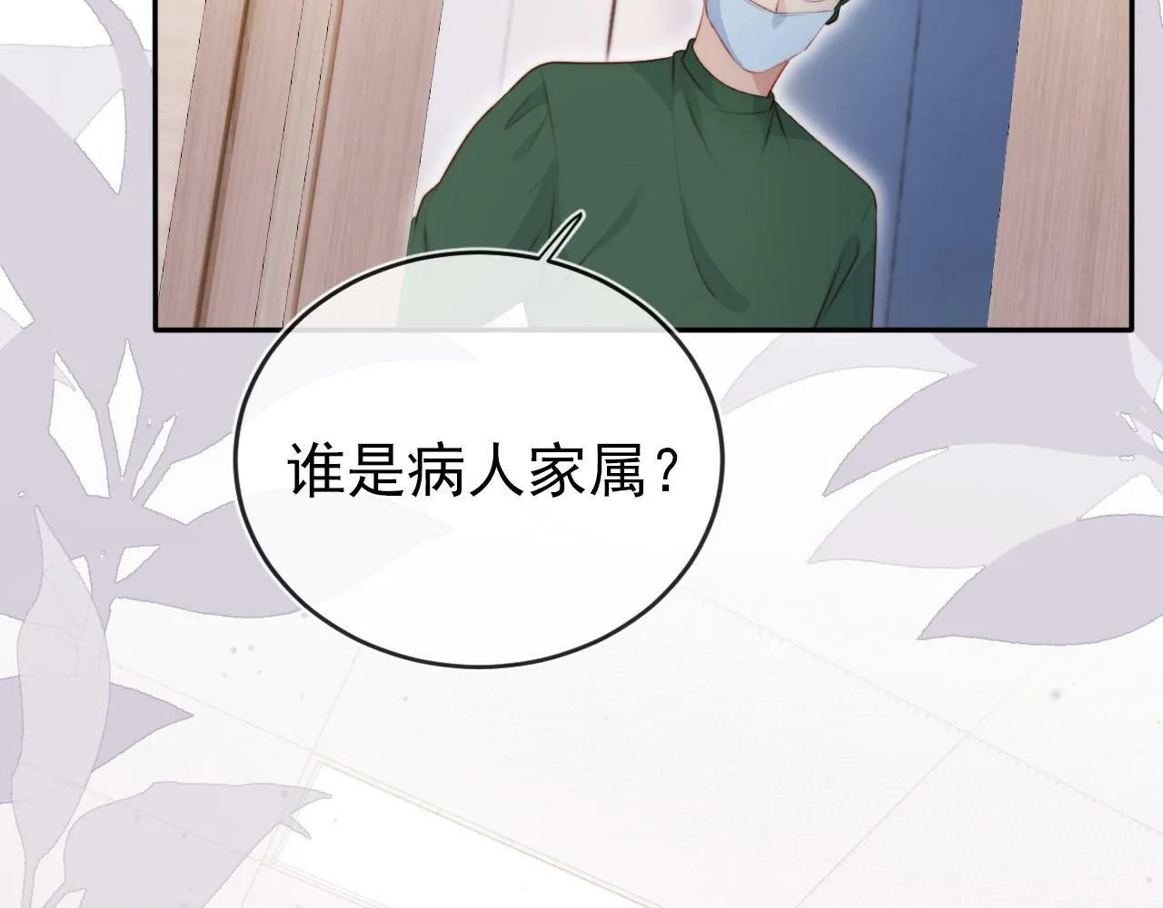 第109话 不要出现在我面前！ 第79页