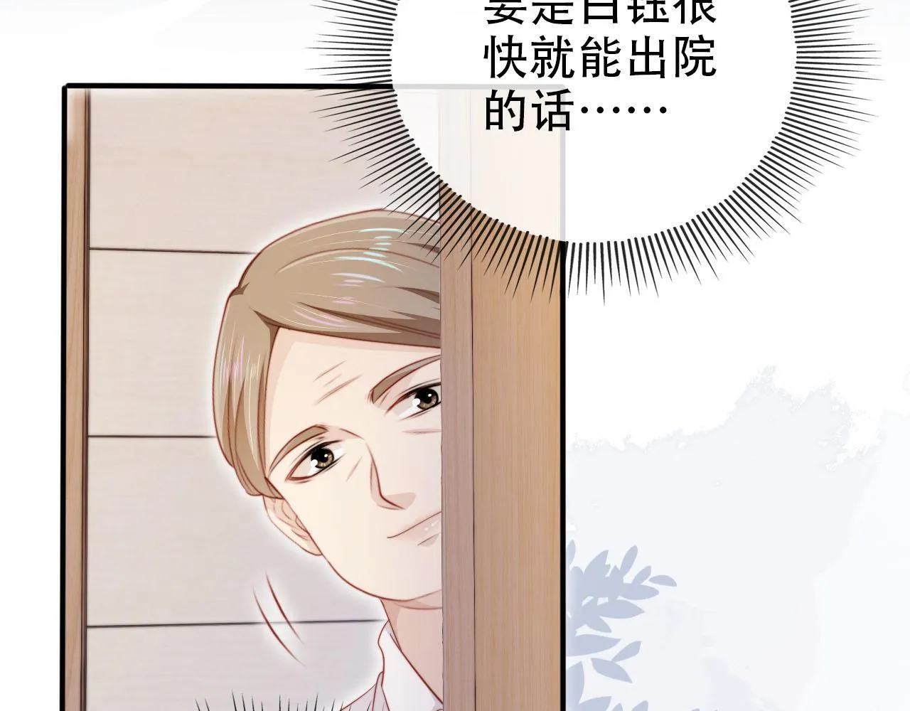 第112话 惩罚 第8页
