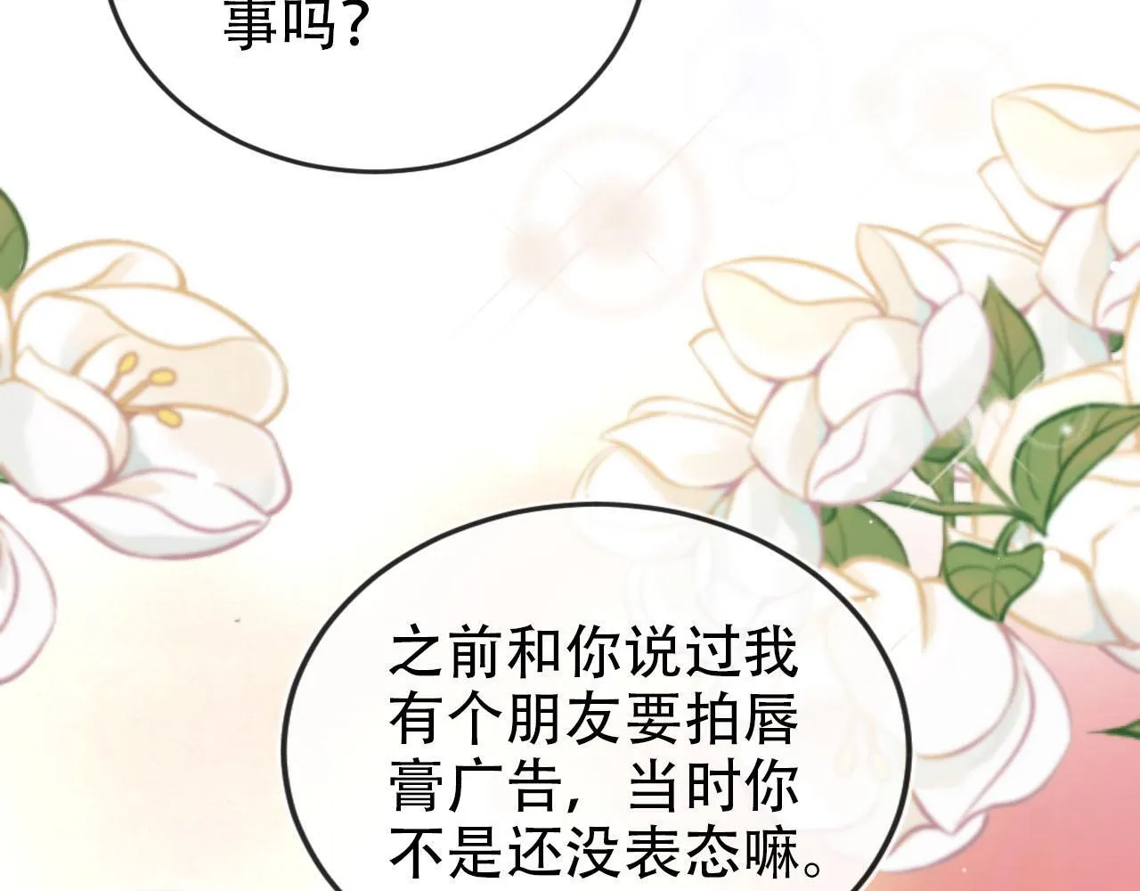 第112话 惩罚 第12页