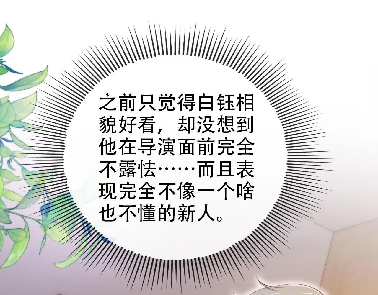 第112话 惩罚 第27页