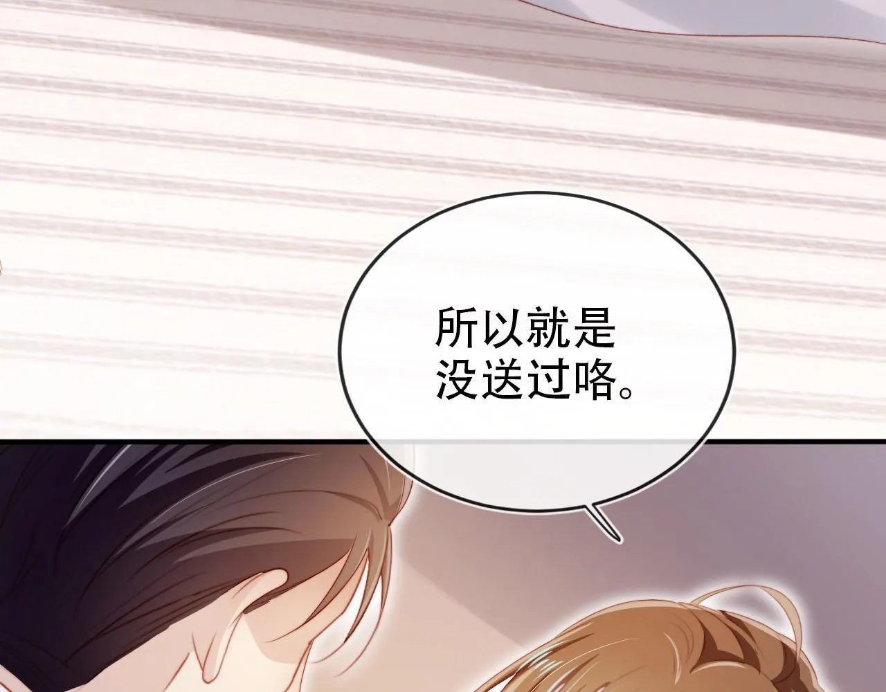 第112话 惩罚 第75页