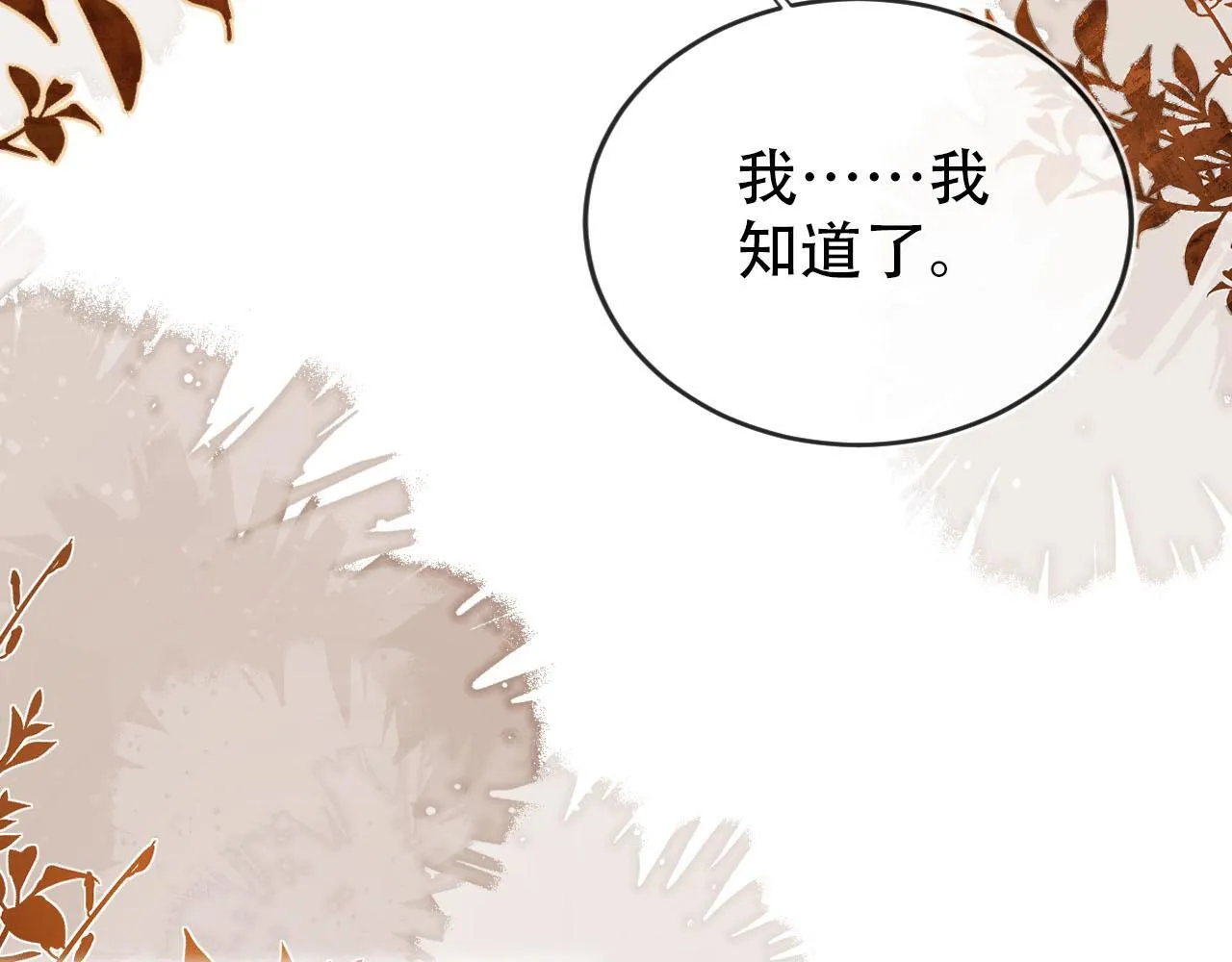 第112话 惩罚 第84页