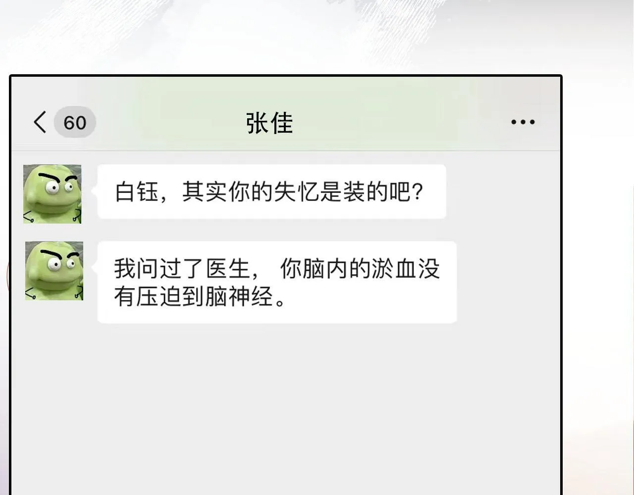 第112话 惩罚 第93页