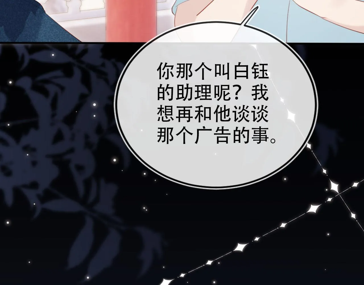 第111话 白钰失忆 第11页