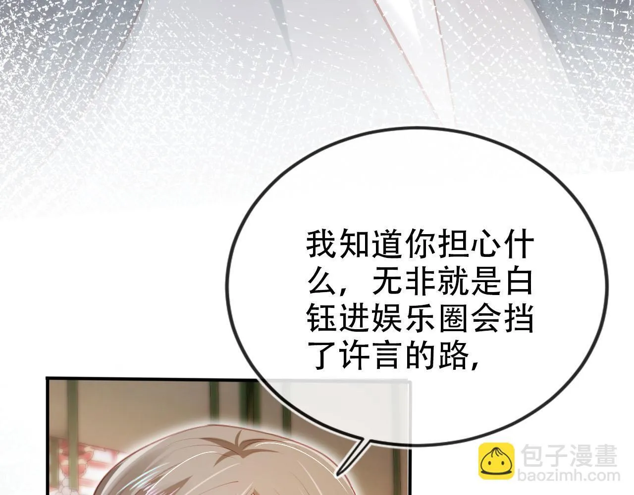 第111话 白钰失忆 第16页
