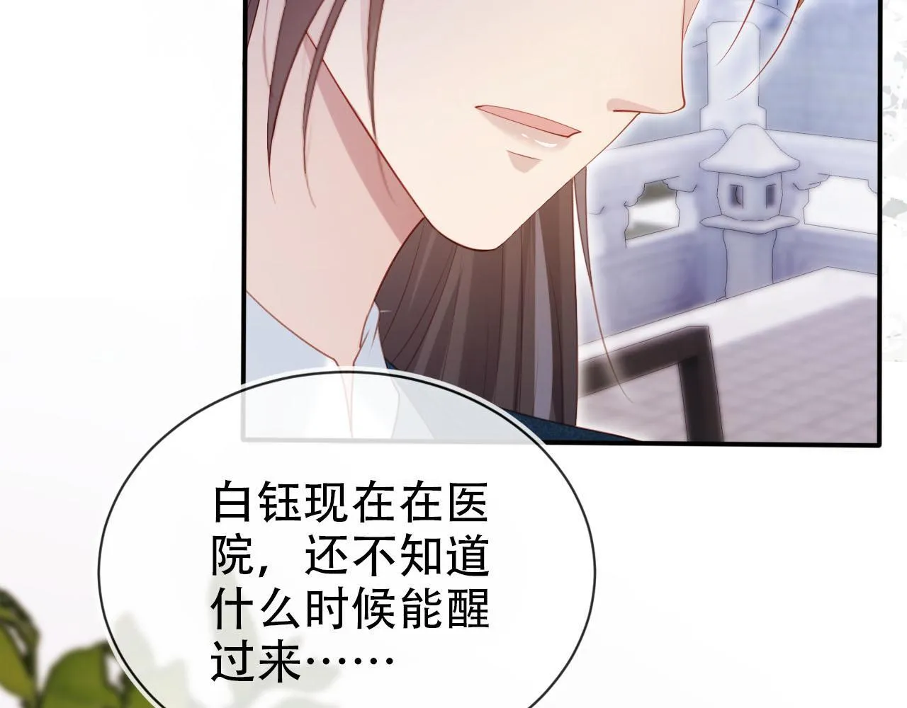第111话 白钰失忆 第20页