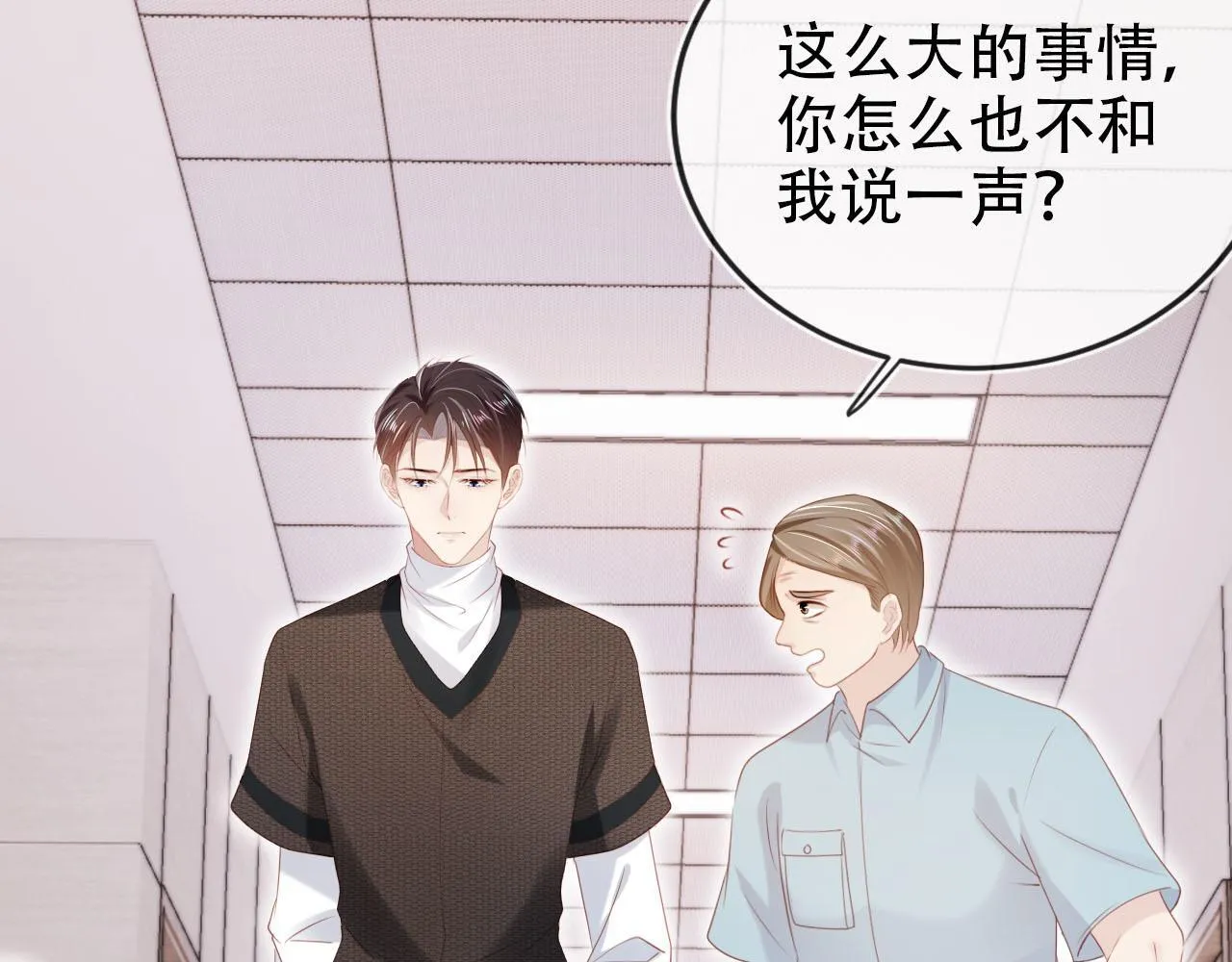 第111话 白钰失忆 第23页