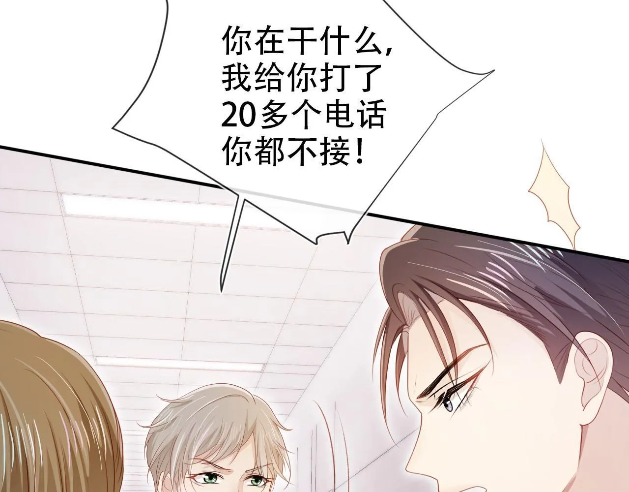 第111话 白钰失忆 第27页