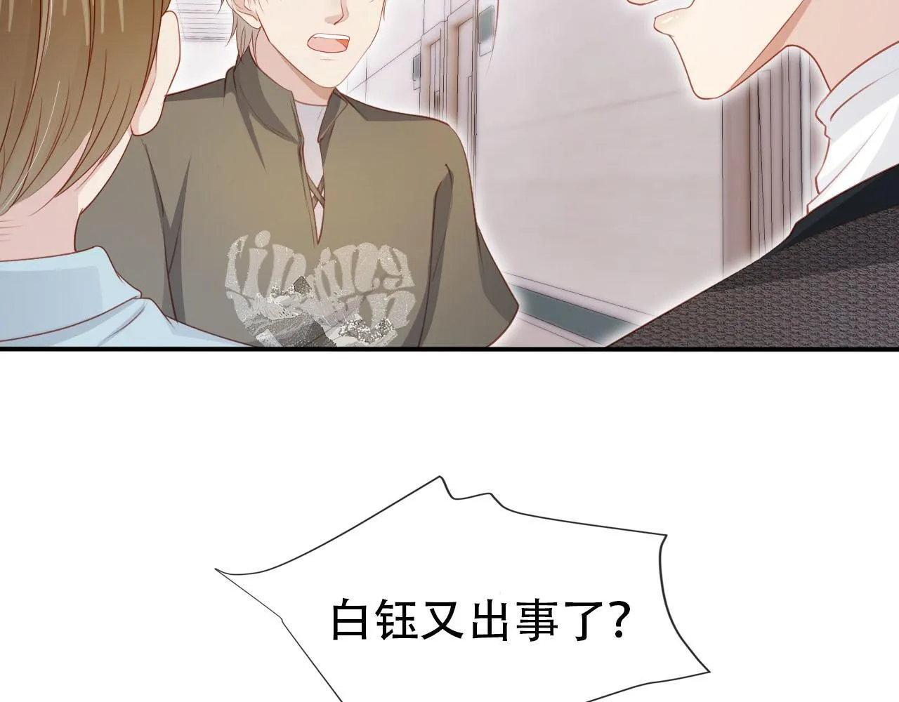 第111话 白钰失忆 第28页