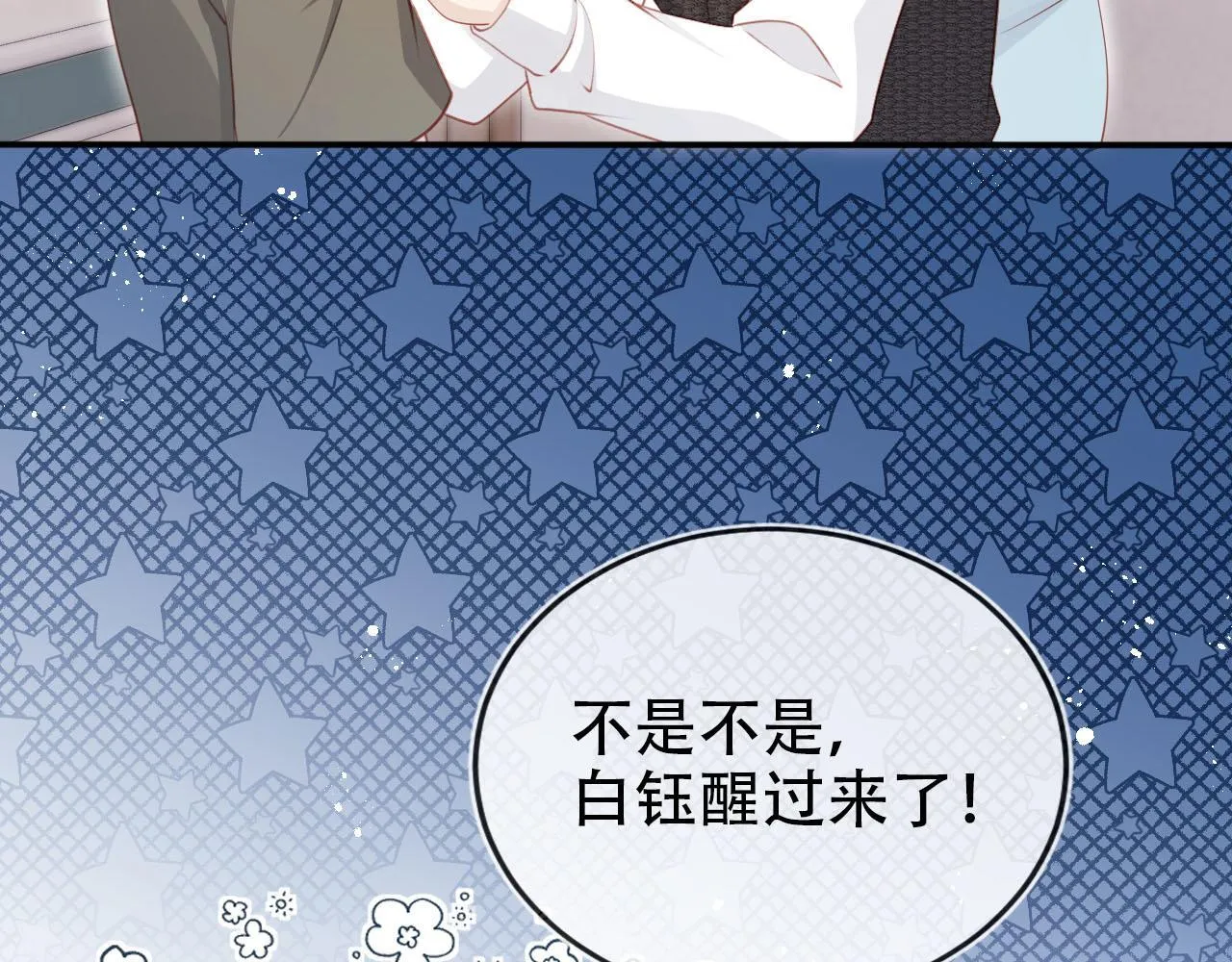 第111话 白钰失忆 第30页