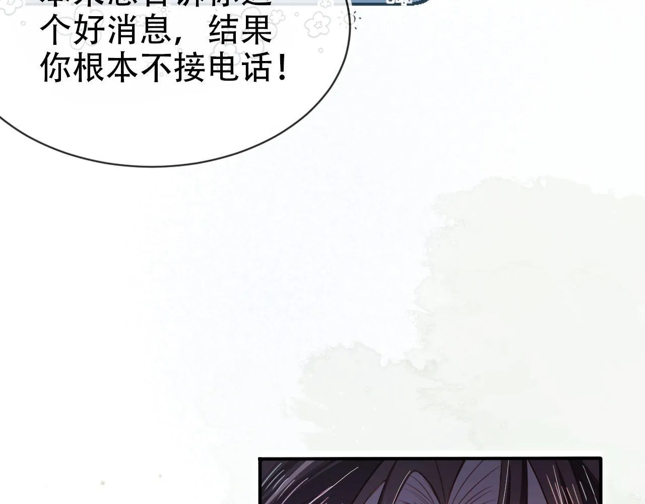 第111话 白钰失忆 第32页
