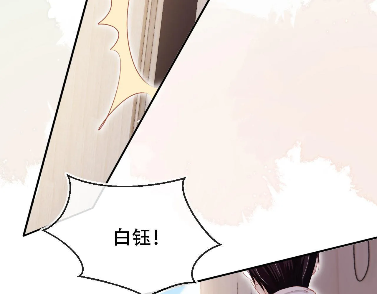 第111话 白钰失忆 第39页