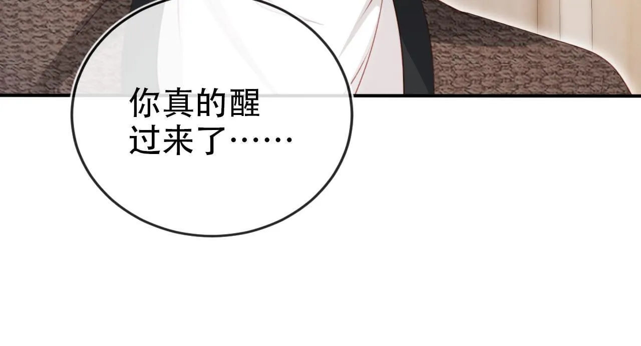 第111话 白钰失忆 第46页
