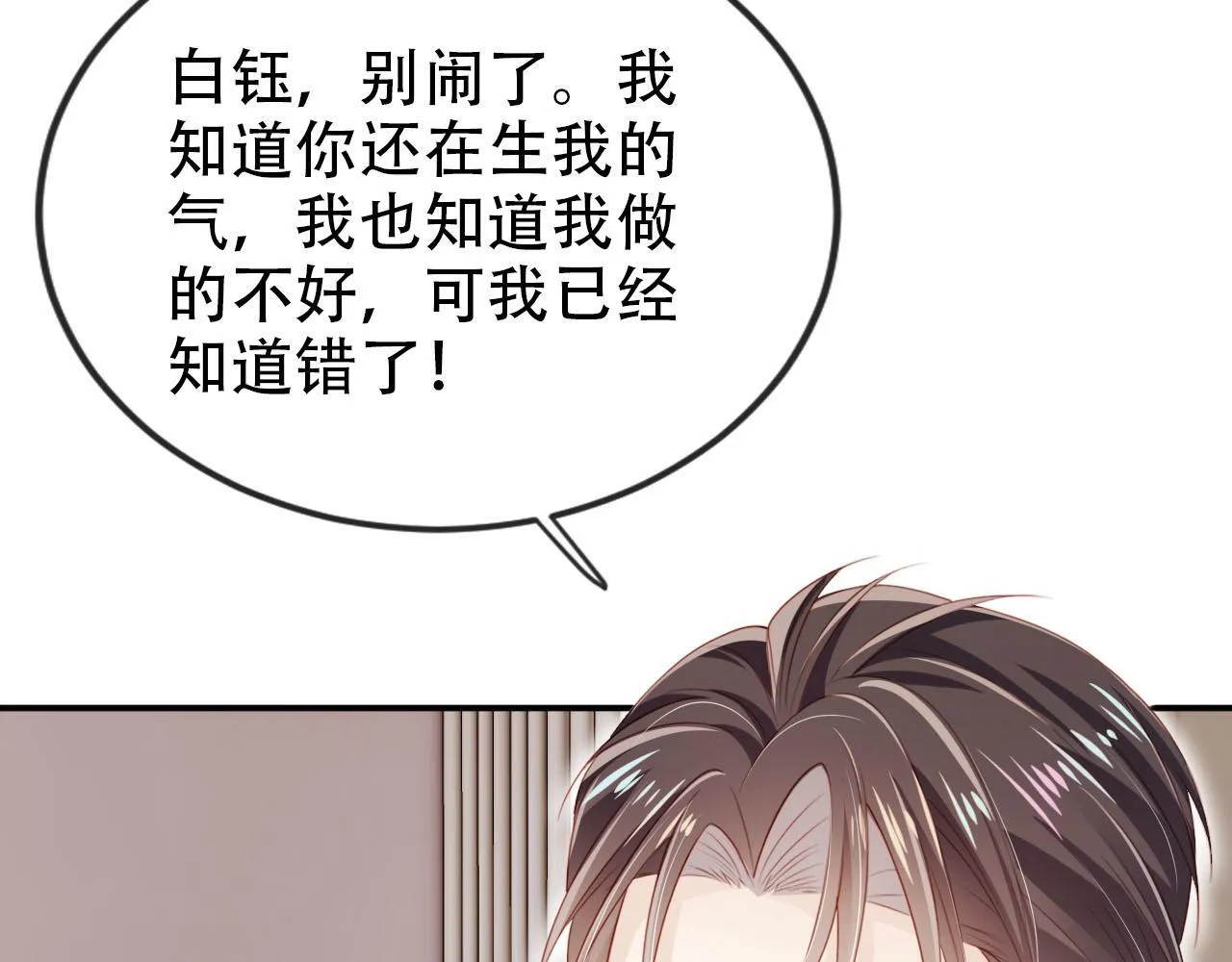 第111话 白钰失忆 第57页