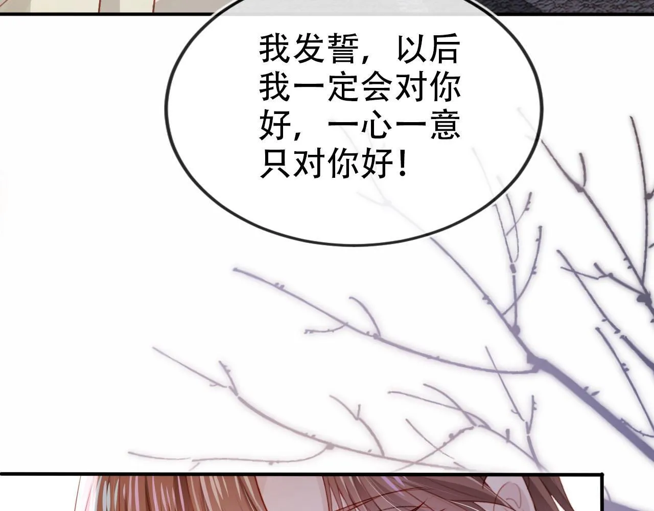 第111话 白钰失忆 第60页