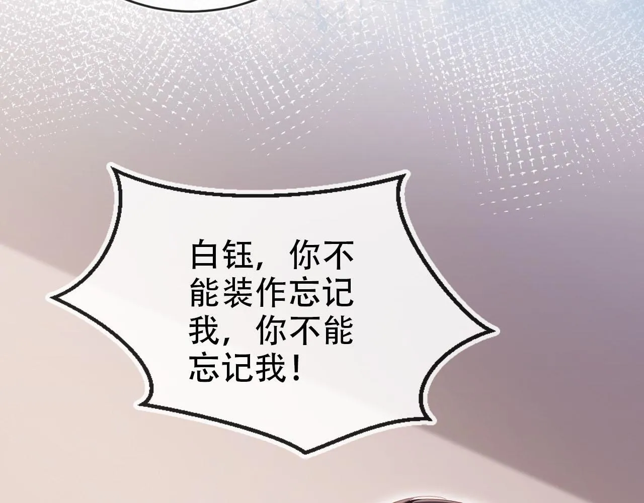 第111话 白钰失忆 第62页