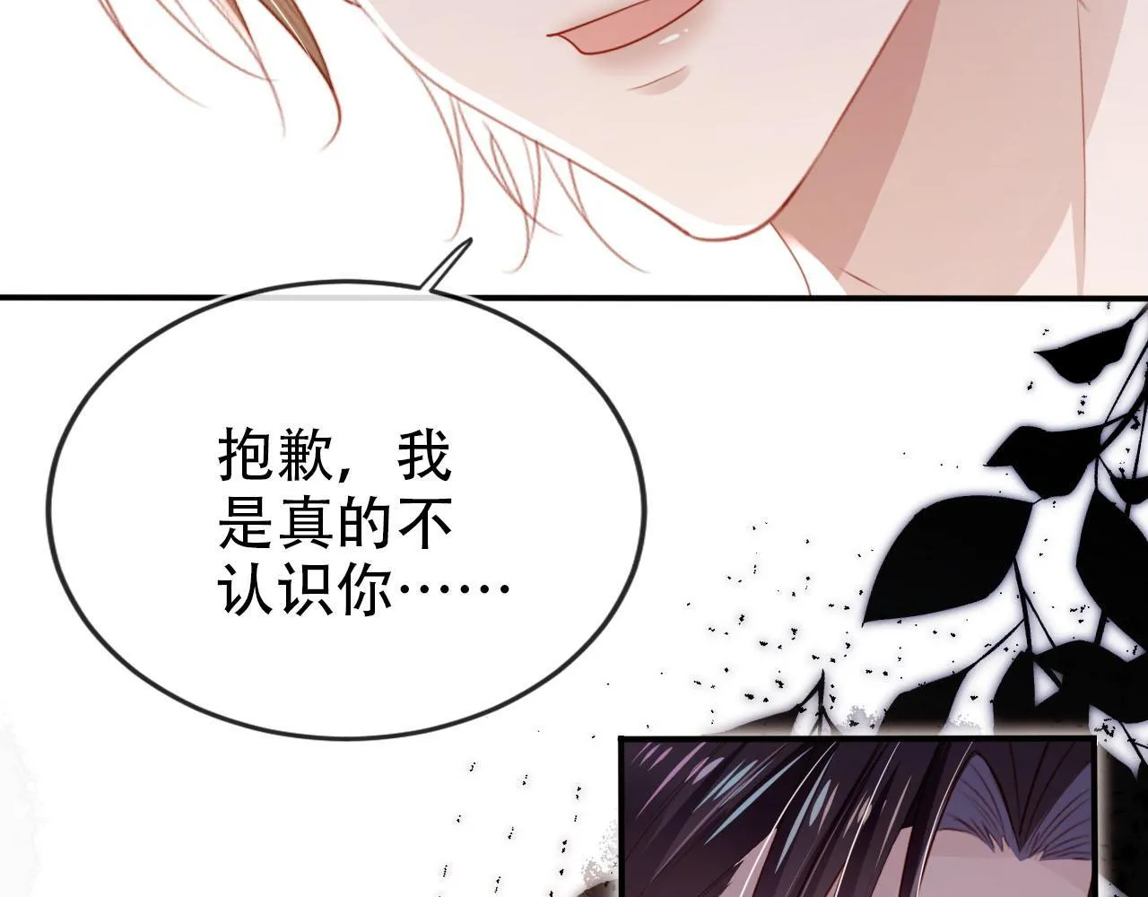 第111话 白钰失忆 第66页
