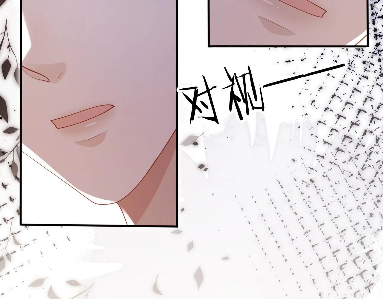 第111话 白钰失忆 第68页