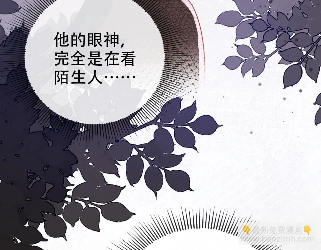 第111话 白钰失忆 第72页