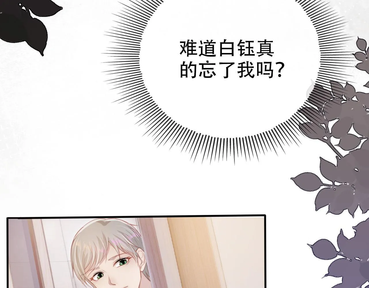 第111话 白钰失忆 第73页