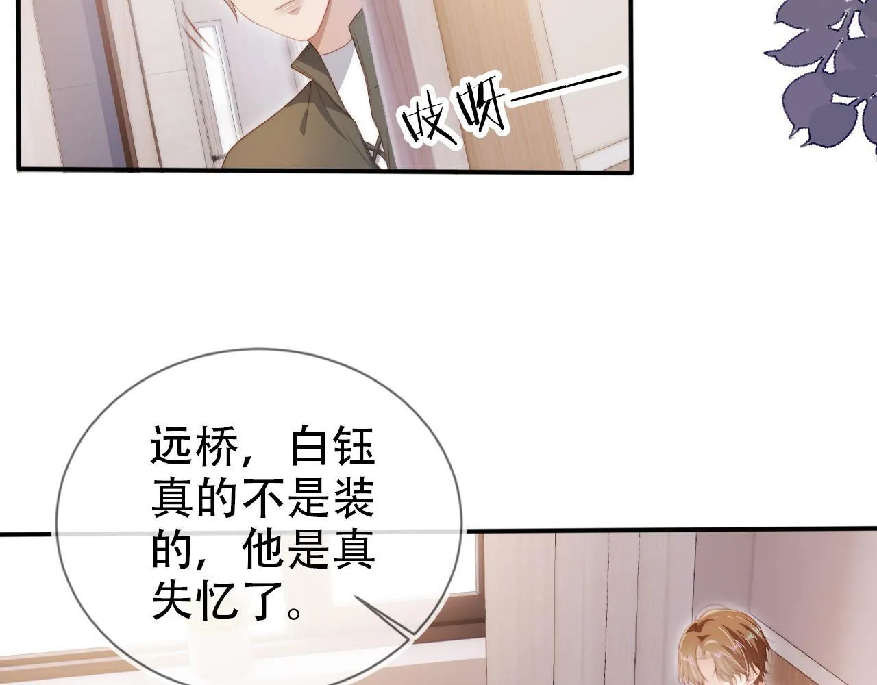 第111话 白钰失忆 第74页