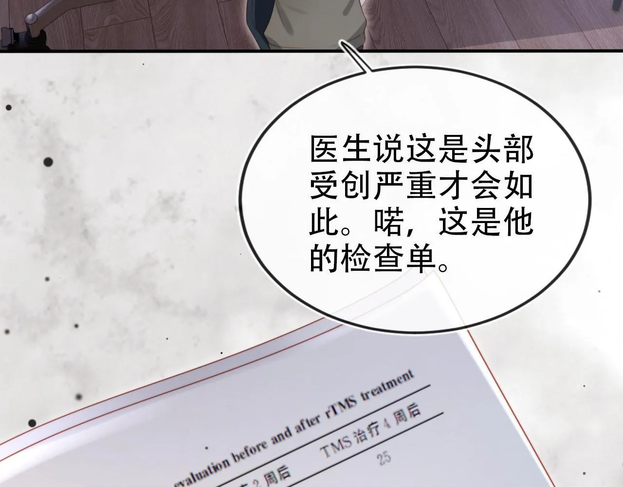 第111话 白钰失忆 第76页