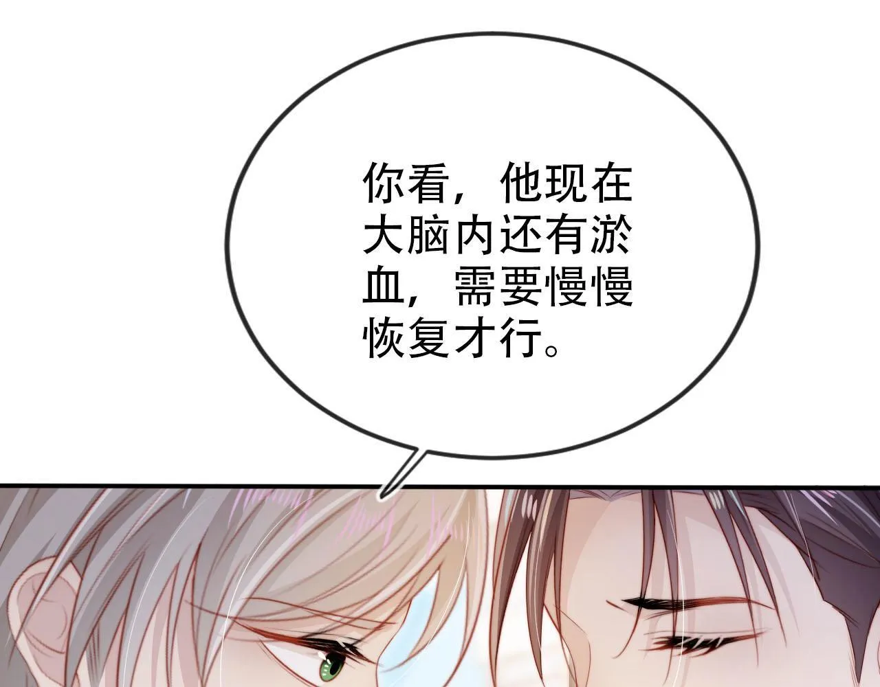 第111话 白钰失忆 第80页