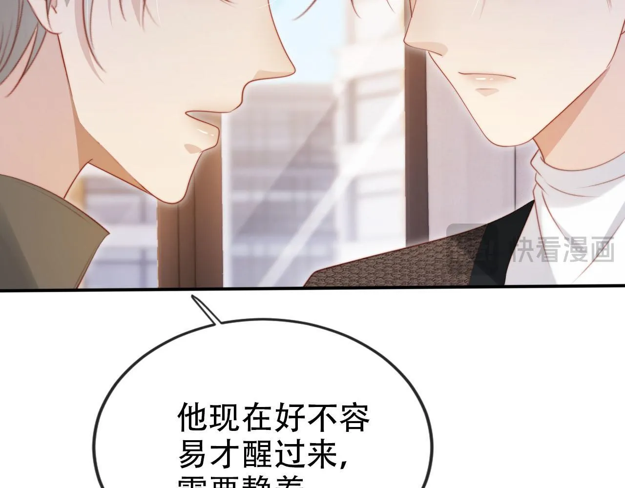 第111话 白钰失忆 第81页