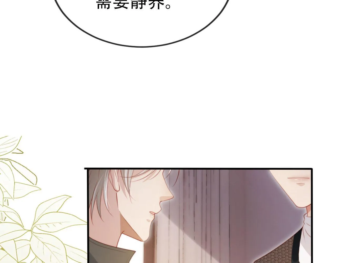 第111话 白钰失忆 第82页