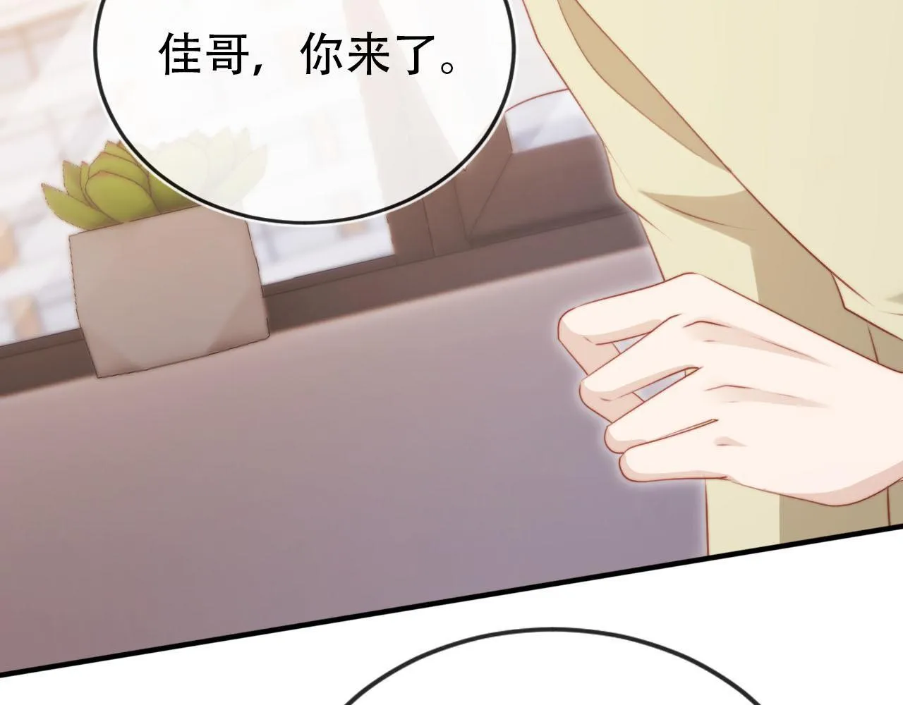 第111话 白钰失忆 第86页