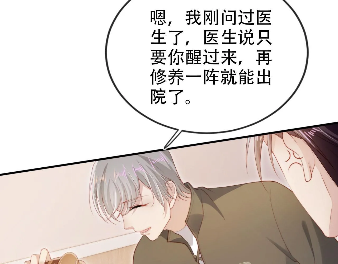第111话 白钰失忆 第87页