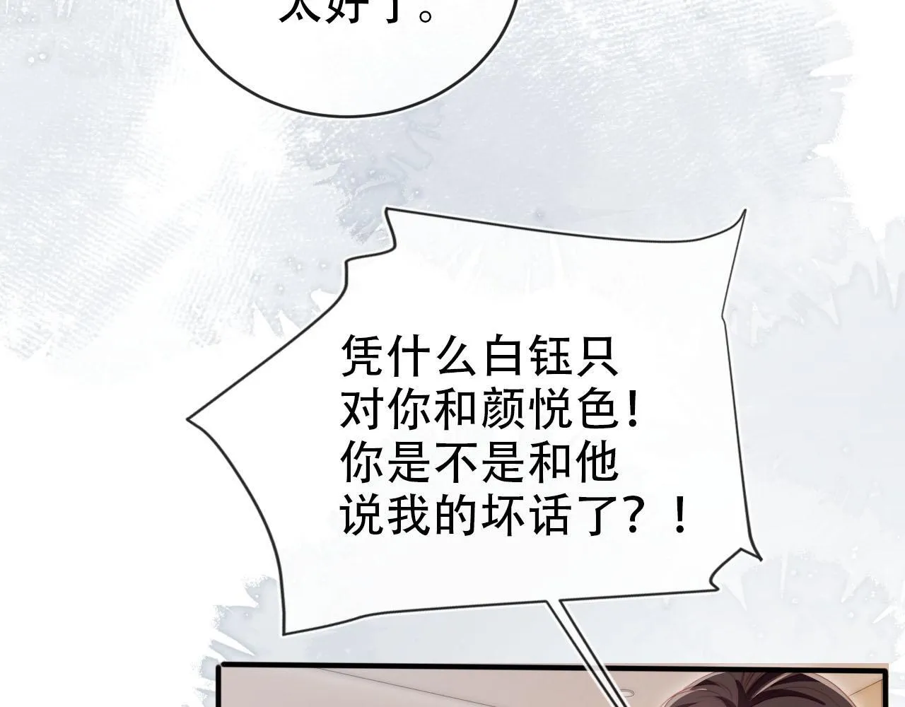 第111话 白钰失忆 第89页