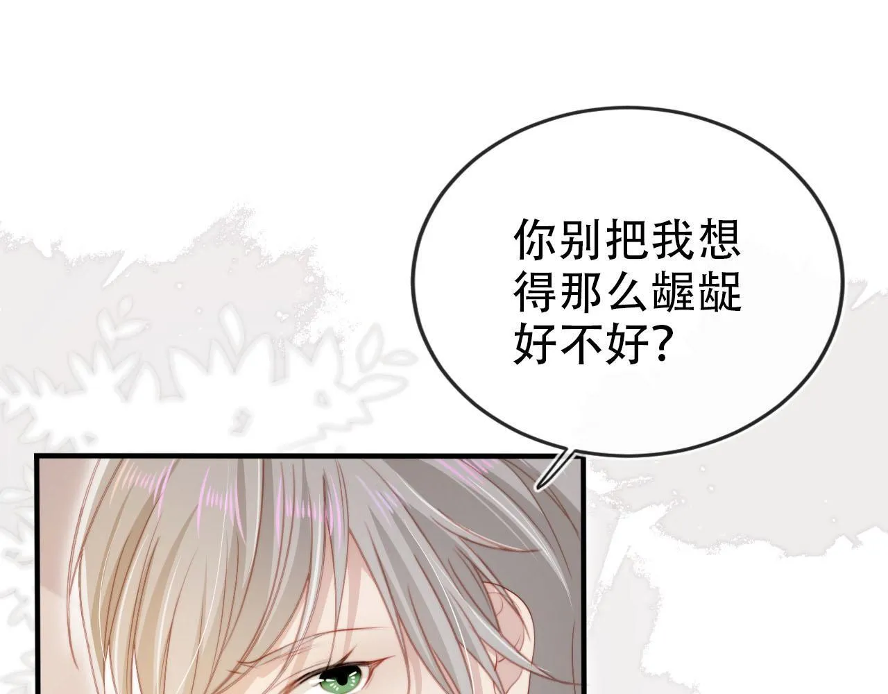 第111话 白钰失忆 第92页