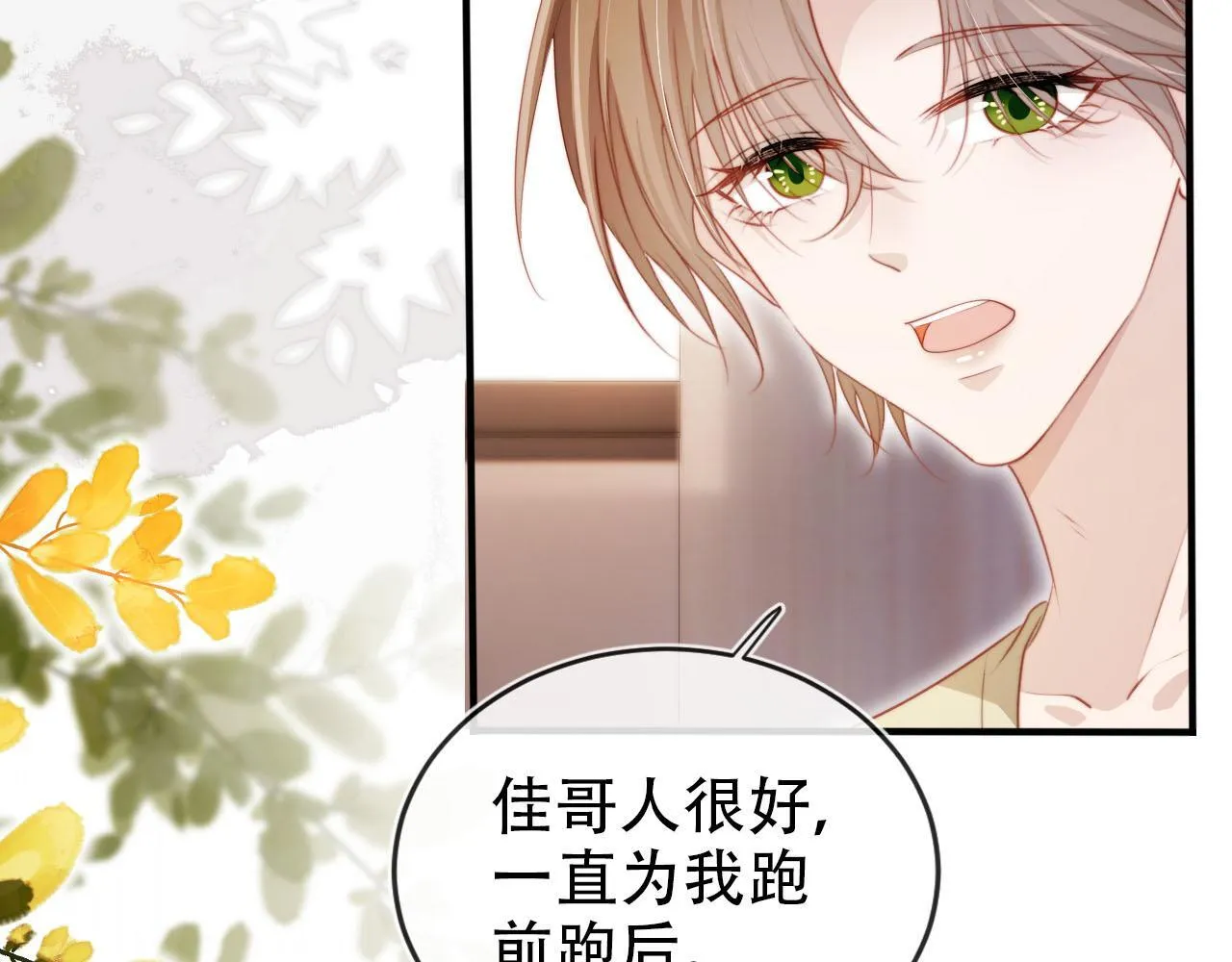 第111话 白钰失忆 第94页