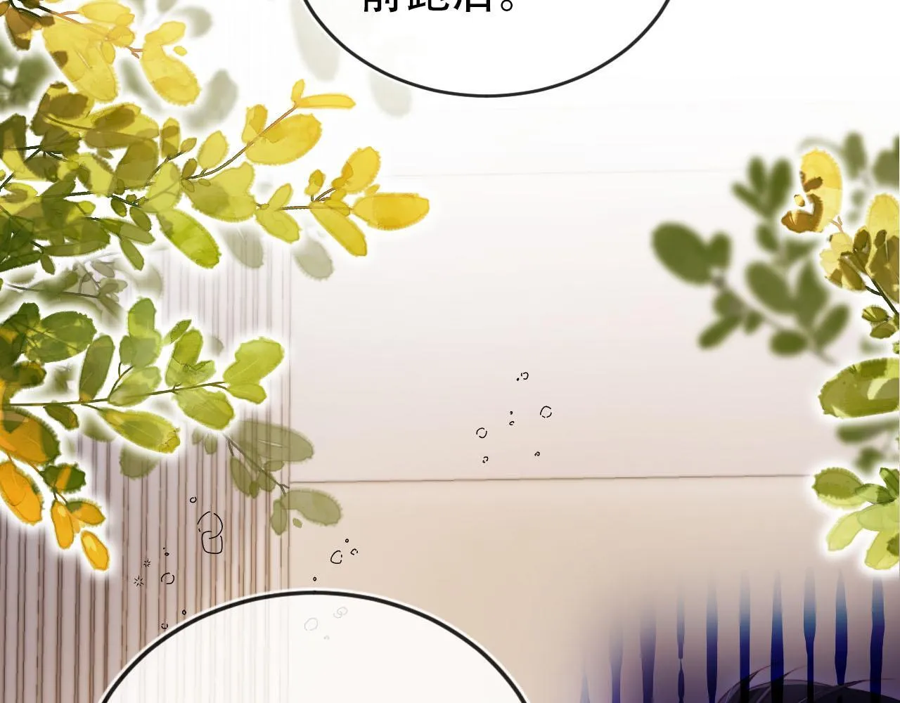 第111话 白钰失忆 第95页