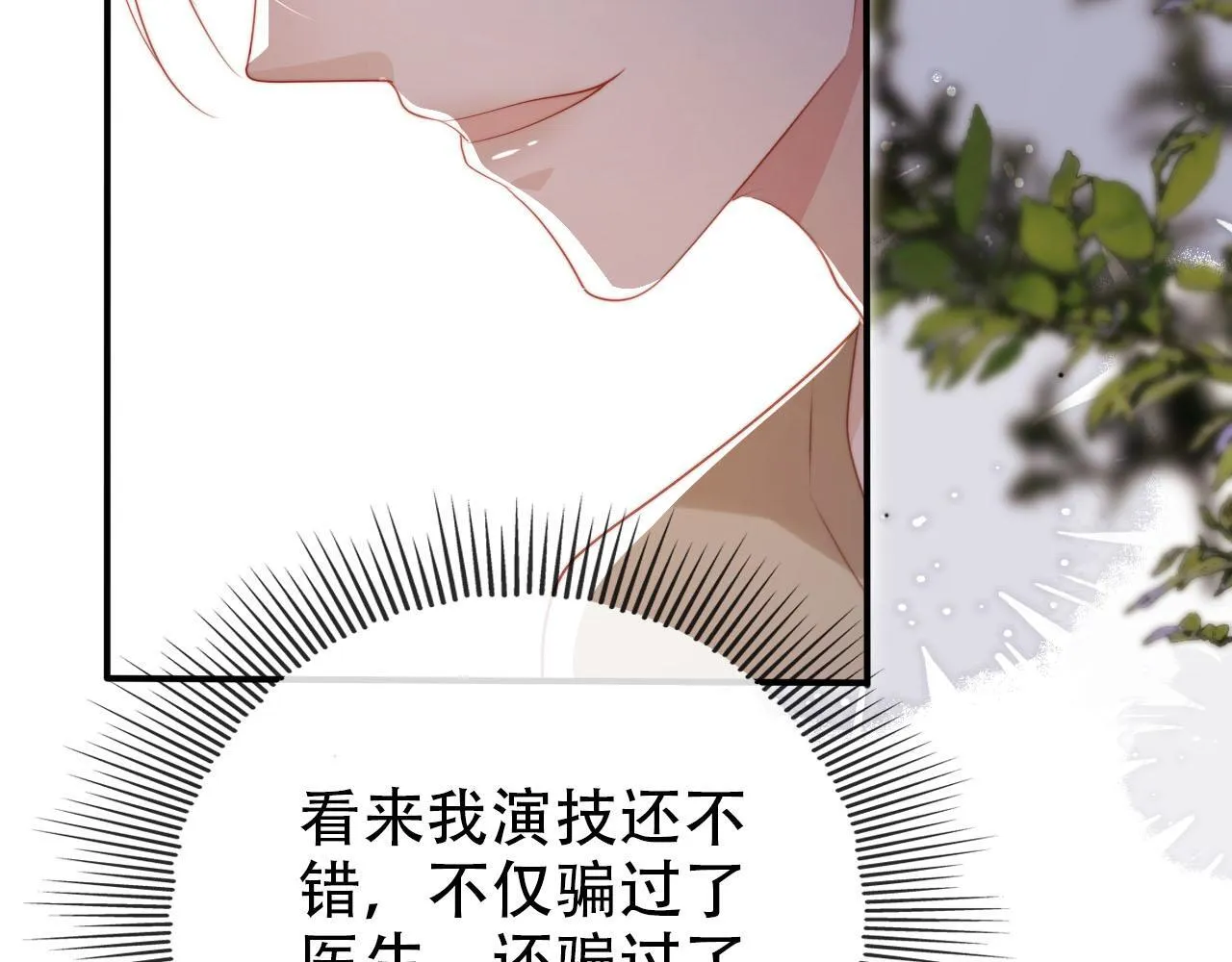 第111话 白钰失忆 第101页
