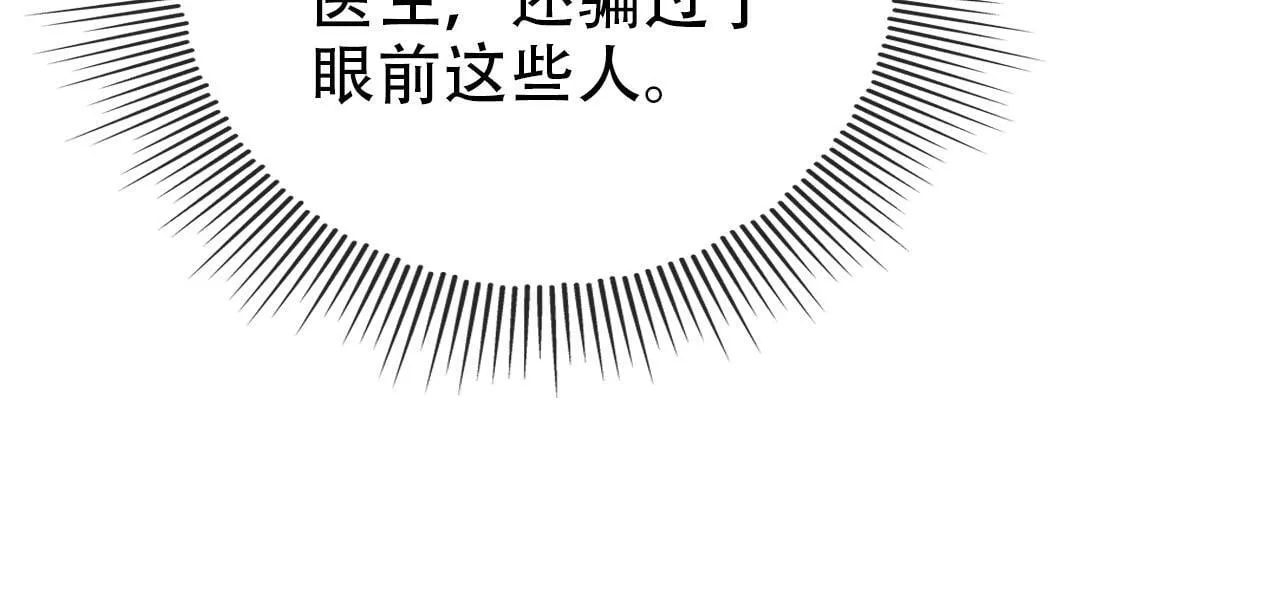第111话 白钰失忆 第102页