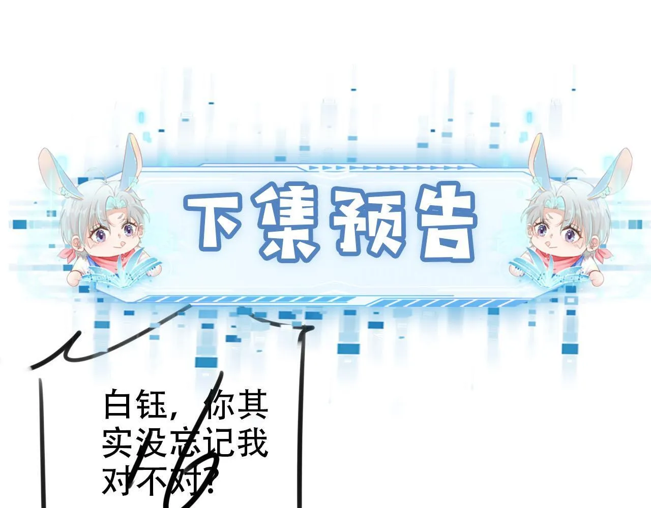 第111话 白钰失忆 第103页