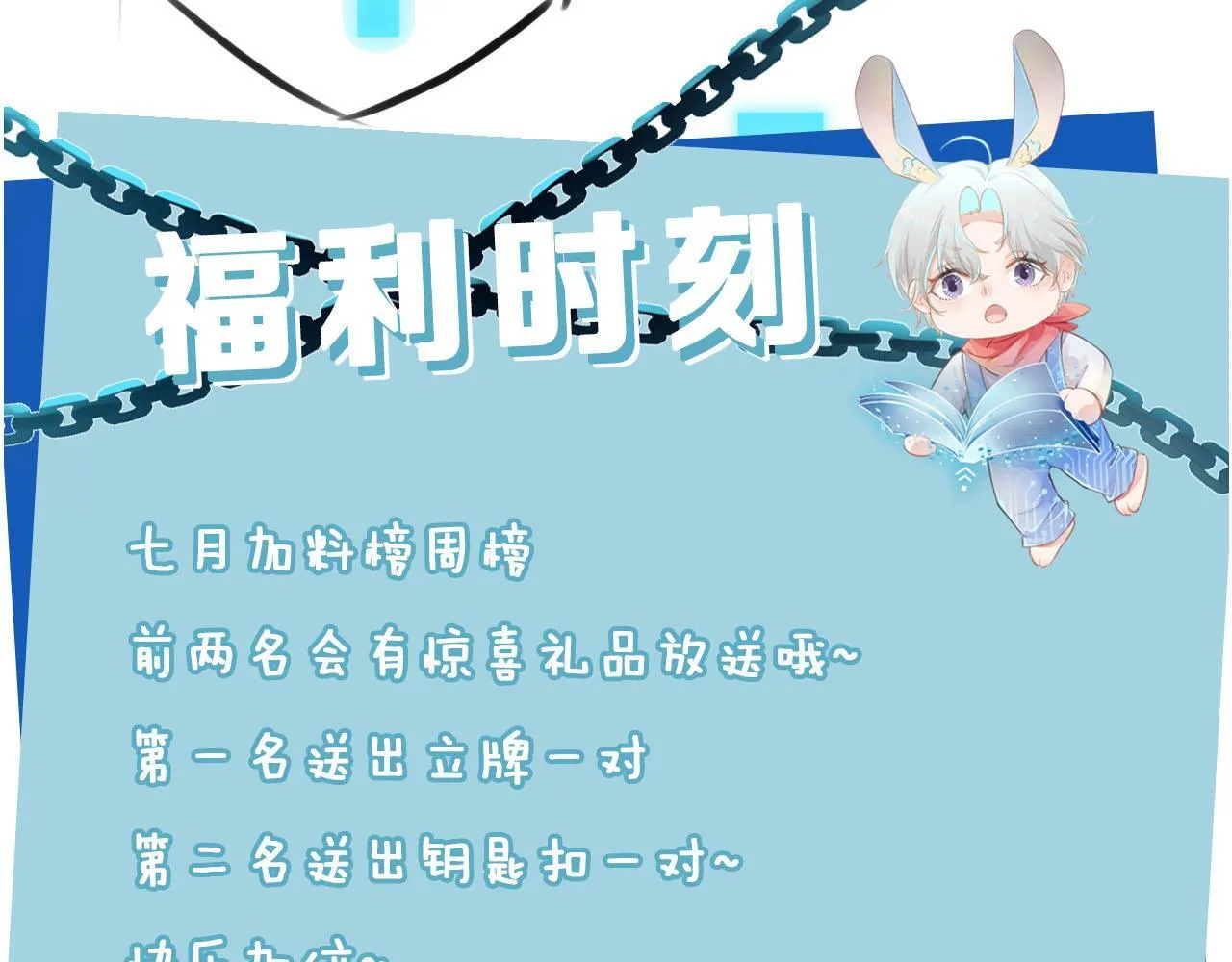 第111话 白钰失忆 第108页