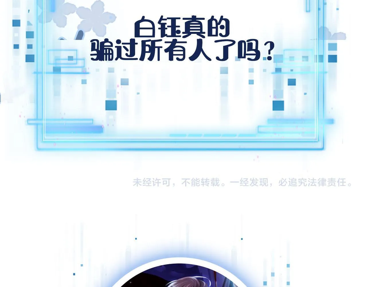 第111话 白钰失忆 第111页