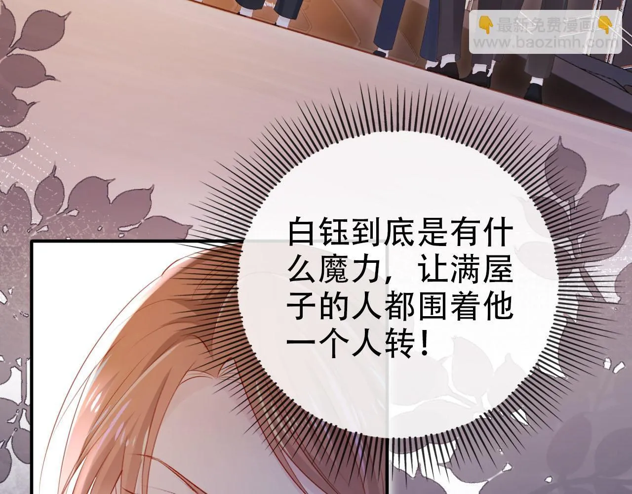第114话 意外来客 第8页