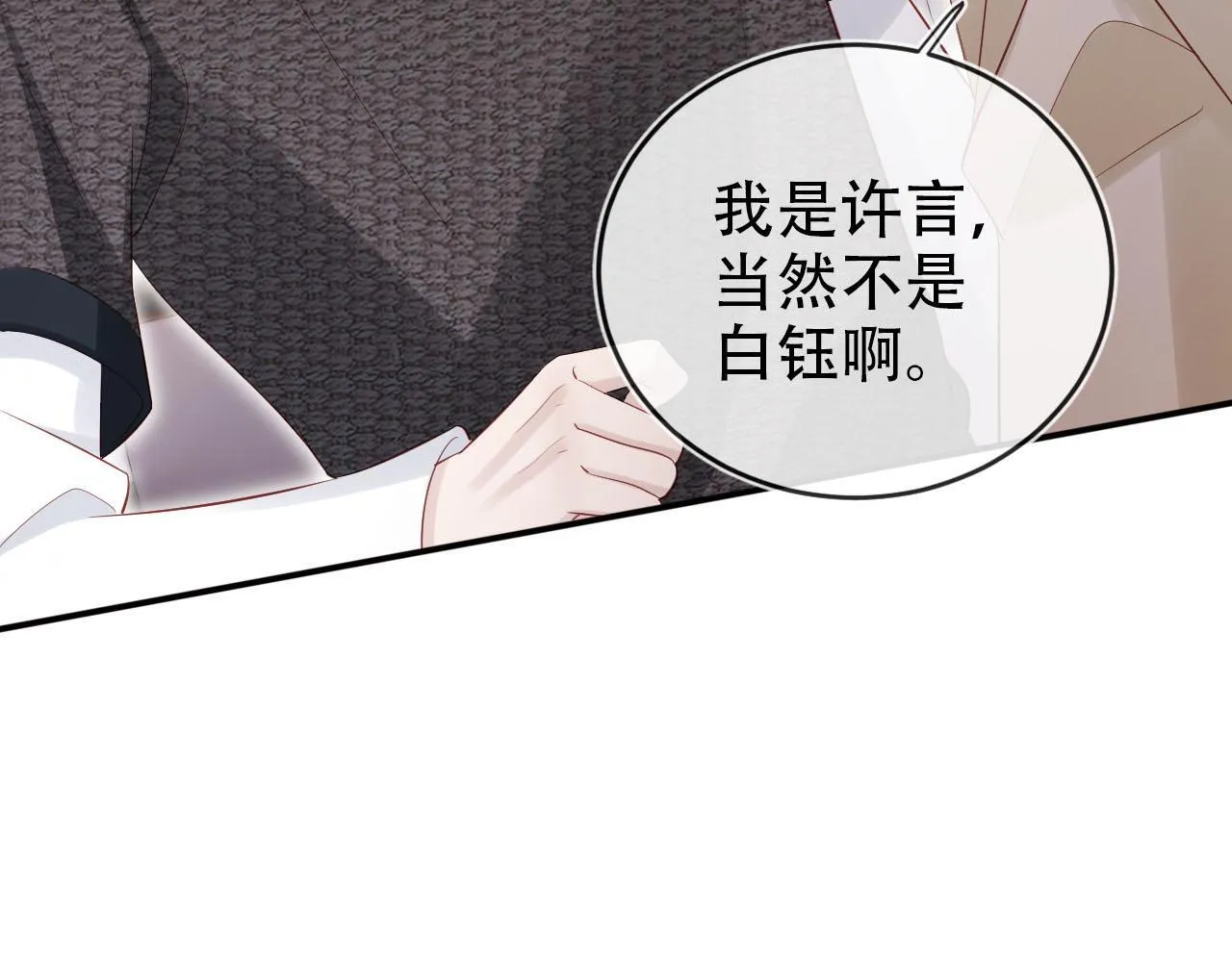 第114话 意外来客 第65页